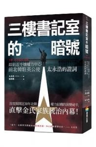 三樓書記室的暗號-196x300